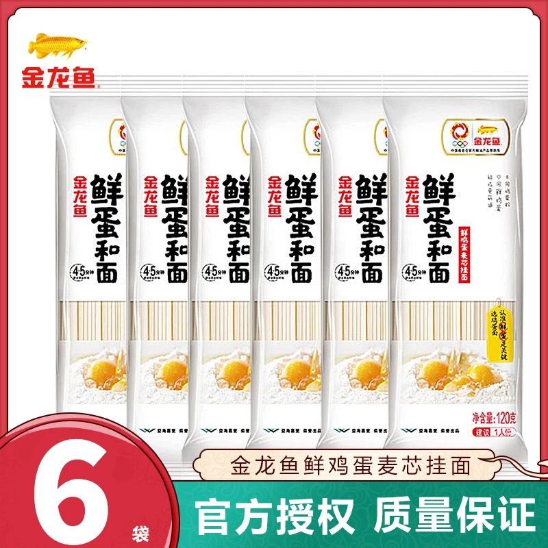 金龙鱼鲜鸡蛋麦芯挂面120g*6袋面条鸡蛋面热干面凉面速食拌面汤面