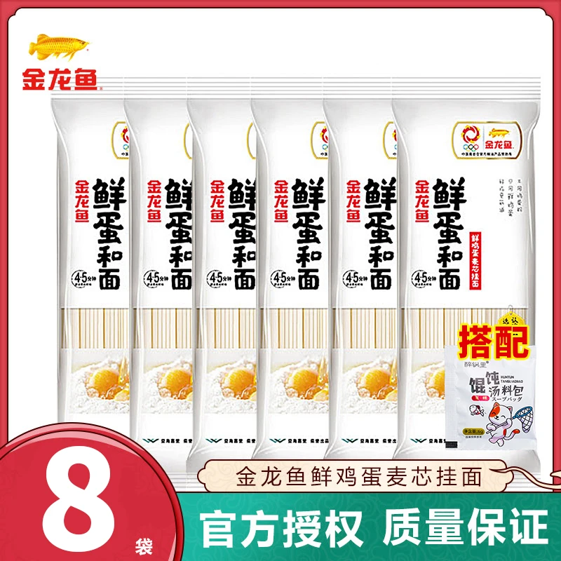 金龙鱼鲜鸡蛋麦芯挂面120g*8袋面条鸡蛋面热干面凉面速食拌面汤面