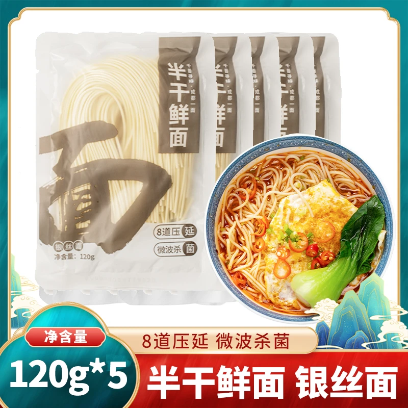 味妃拉面面条银丝面120g*5手工面拌面半干鲜面面劲道非油炸挂面湿