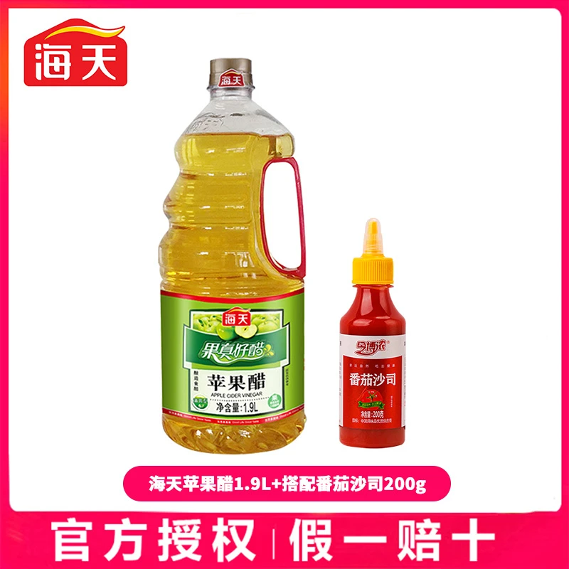 海天苹果醋1.9l搭配番茄沙司酿造拌凉菜沙拉鸡尾酒饮品调料酿造