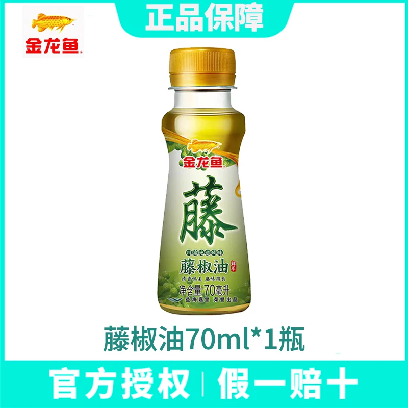金龙鱼藤椒油70ml瓶装小瓶食用油麻椒油植物油麻辣烫凉拌宿舍家用
