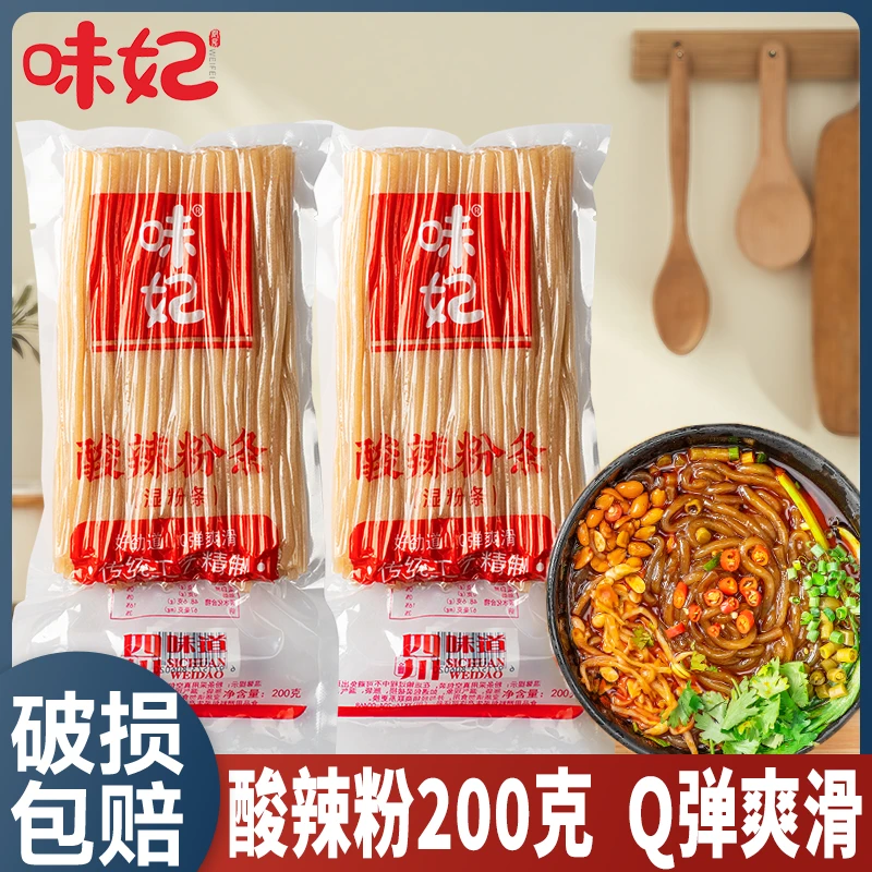 酸辣粉200g无料包粗粉重庆酸辣粉苕粉免泡湿粉条真空袋装火锅食材