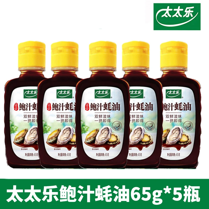 Totole/太太乐鲍汁蚝油鸡汁鸡精调味料厨房家用调料65g*5瓶提鲜