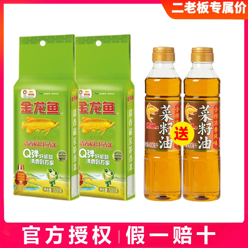 金龙鱼清香稻长粒香米500g*2袋送鲤鱼油800ml