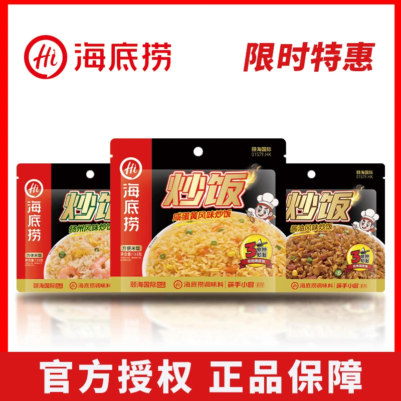 海底捞炒饭方便米饭扬州炒饭咸蛋黄酱油拌饭懒人便当酱油风味咸蛋