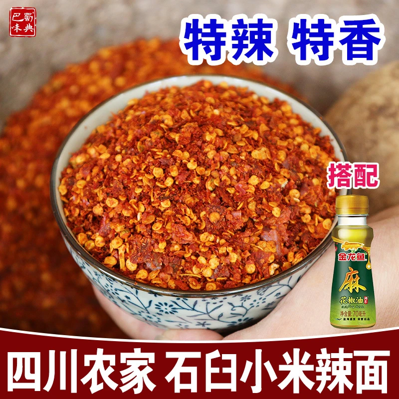 特辣香辣小米辣辣椒面 干辣椒粉250g 辣味辣椒油四川特产面特香