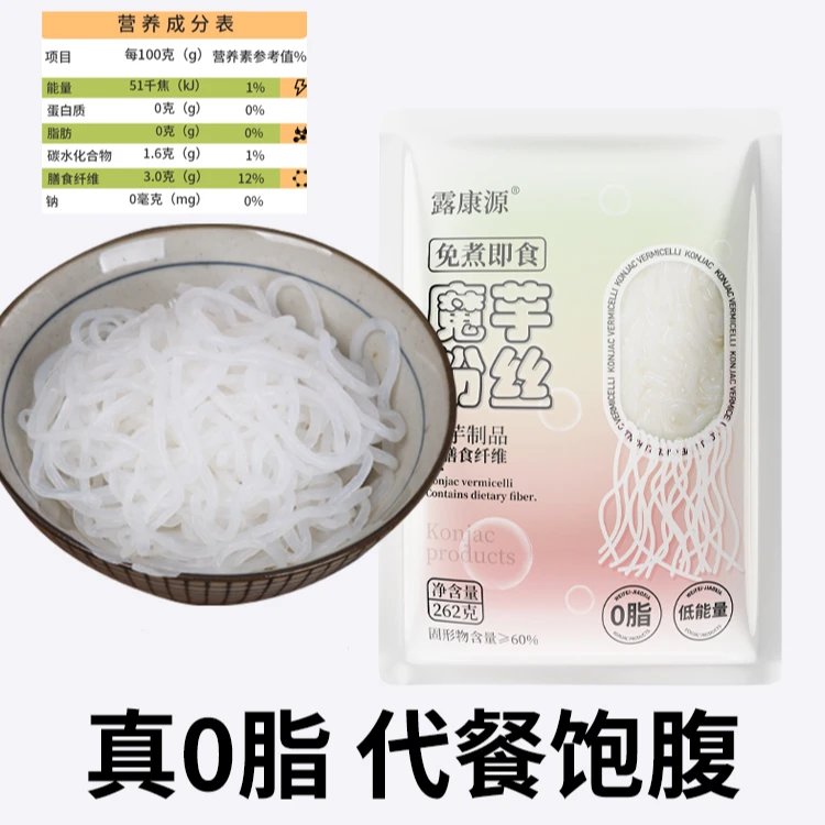 0脂肪魔芋面代餐低卡魔芋粉丝速食免煮低脂主食0脂即食免煮早餐