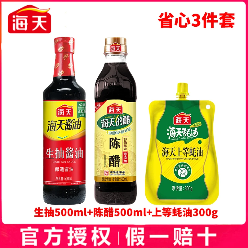 海天酱油特级金标生抽蚝油香醋3件套家庭调味料大全厨房组合套装