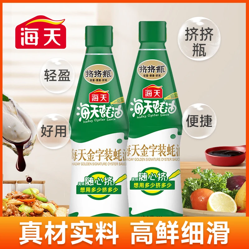 海天金字装蚝油680g*2 挤挤瓶调味品家用炒菜提鲜调料耗油浓郁