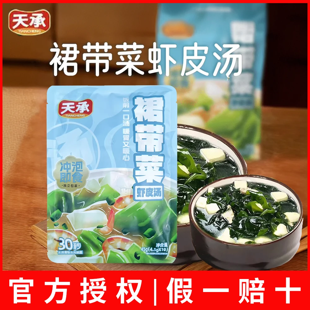 天承裙带菜虾皮速食汤45克宵夜懒人速食早餐食品上班族代餐速食品