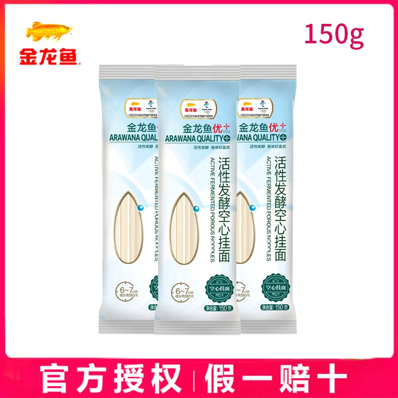 金龙鱼活性发酵空心挂面包装150g方便速食宝宝家常面条空心龙须面