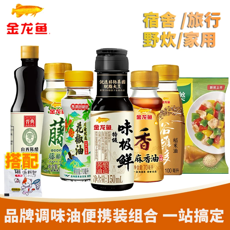 金龙鱼花椒香油组合套组花椒油芝麻油味极鲜稻米油鸡精调味料调料