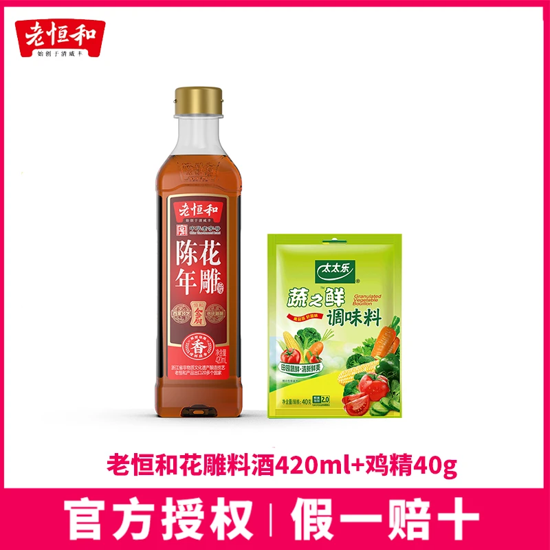 老恒和花雕料酒鸡精组合装调味炒菜腌制去腥提鲜厨房烹饪调料料酒