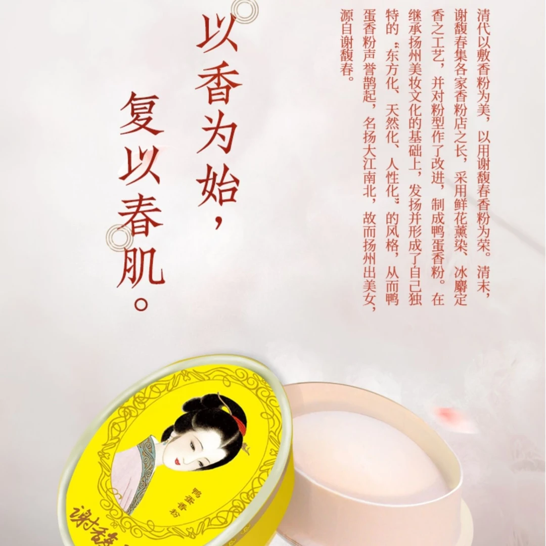 谢馥春美女妆鸭蛋香粉蜜散粉定妆牌子持久控油防汗不脱妆国货防水