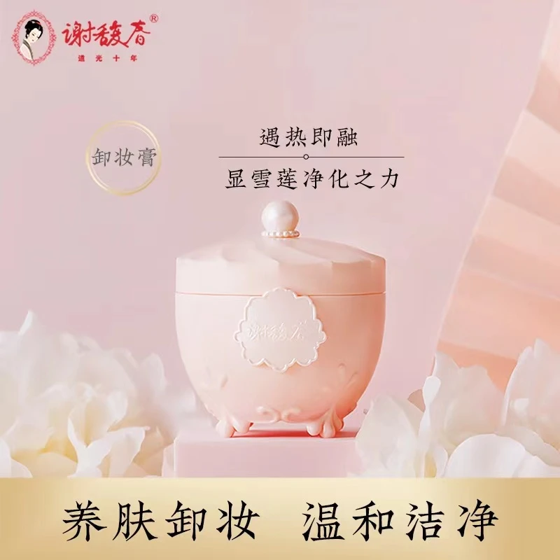 谢馥春【谢馥春】谢馥春美肌净颜膏卸妆膏80g国货卸妆膏清爽