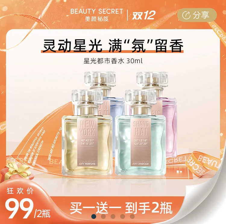 【2瓶】美颜秘笈淡香清新学生组合香水官方正品留香女士花香上海
