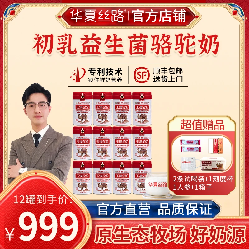 玉漠金驼配方驼乳粉300g/罐 ZB-M