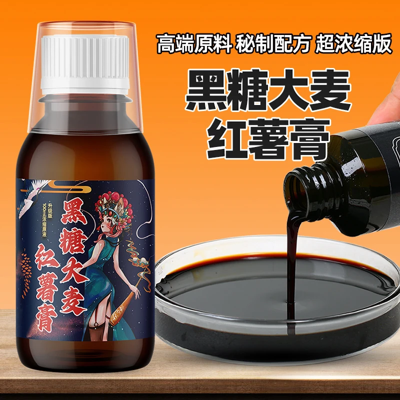 黑糖大麦红薯膏高浓度钓鱼添加剂鲫鱼鲤鱼草鱼鳊鱼诱鱼添加剂诱食