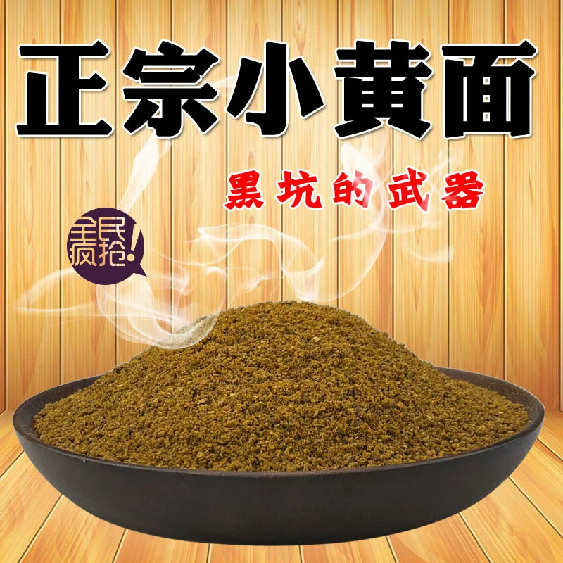 黄面面鲫鱼鲤鱼饵料小黄面钓饵散炮手窝黑坑专用饵正品垂钓用品