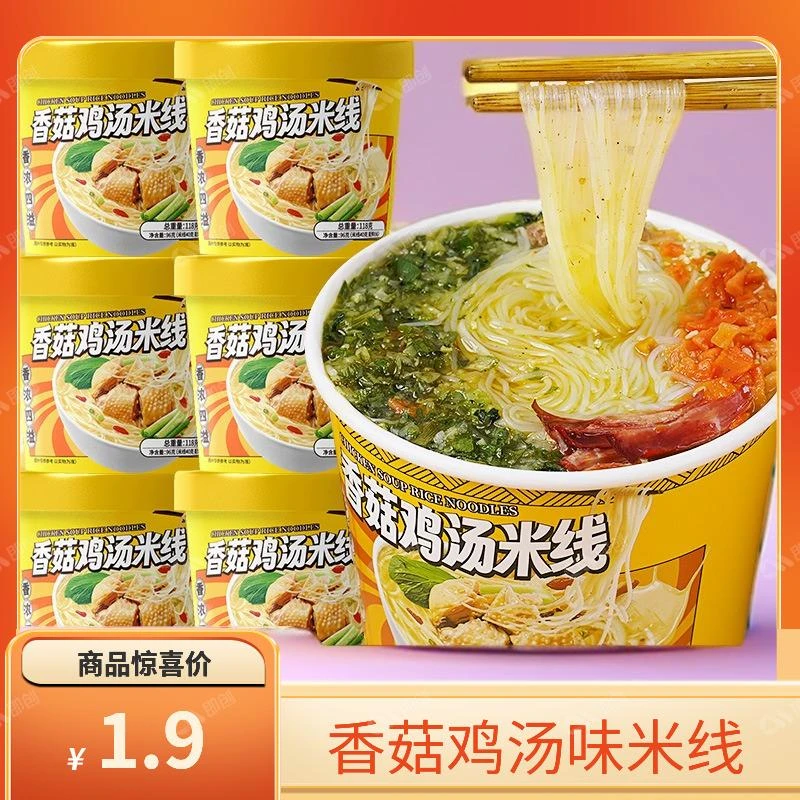 香菇鸡汤味米线四小姐桶装香辣牛肉速食粉丝泡面过桥米线整箱批发