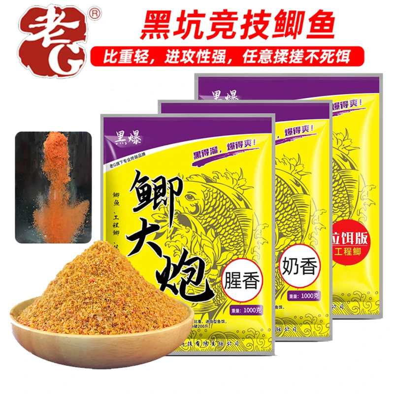 老G黑爆鲫大炮钓鱼饵料鱼饵大板鲫鱼工程鲫黑坑竞技散炮野钓底窝