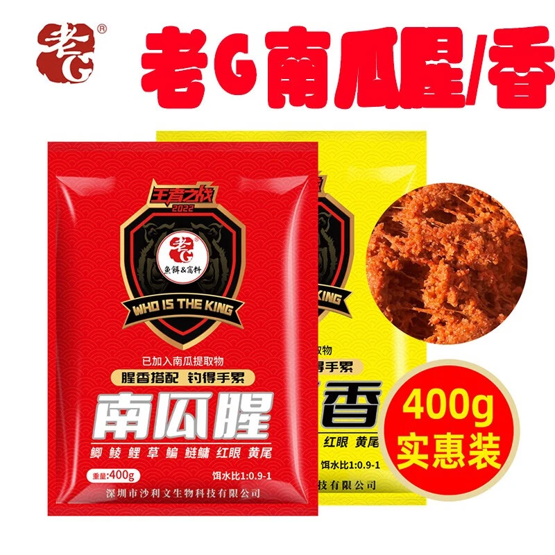 老G南瓜腥南瓜香主攻黑坑散炮鲫鱼鱼料饵料秋冬鲫鱼鲤鱼夏天料