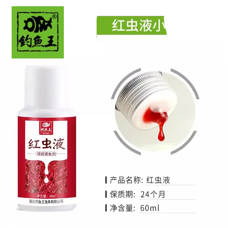 钓鱼王红虫液饵料浓腥添加剂
