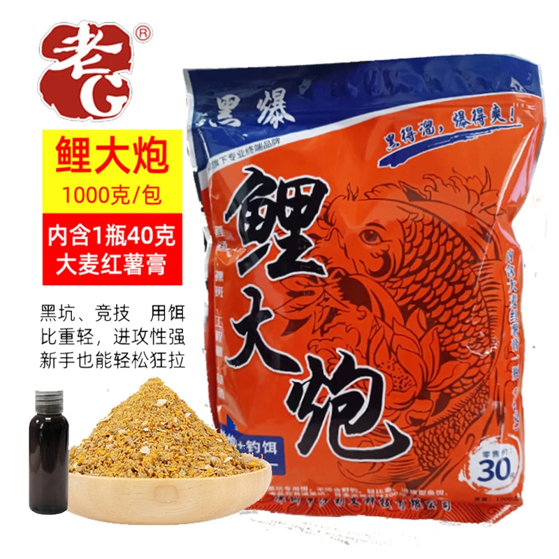 老G老G黑爆鲤大炮散炮+钓饵黑坑鲤鱼饵料窝料配方