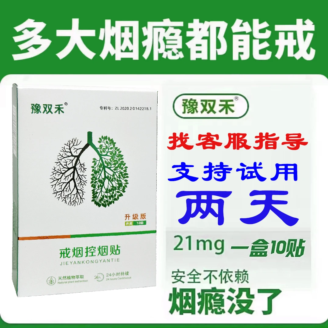 2024最新款戒烟神器戒烟贴烟民控烟尼古丁植物萃取贴外戒烟用贴