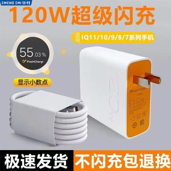 征仕适用iQOO120W快速充电器8/7/5pro超级闪充头vivo快充充电头