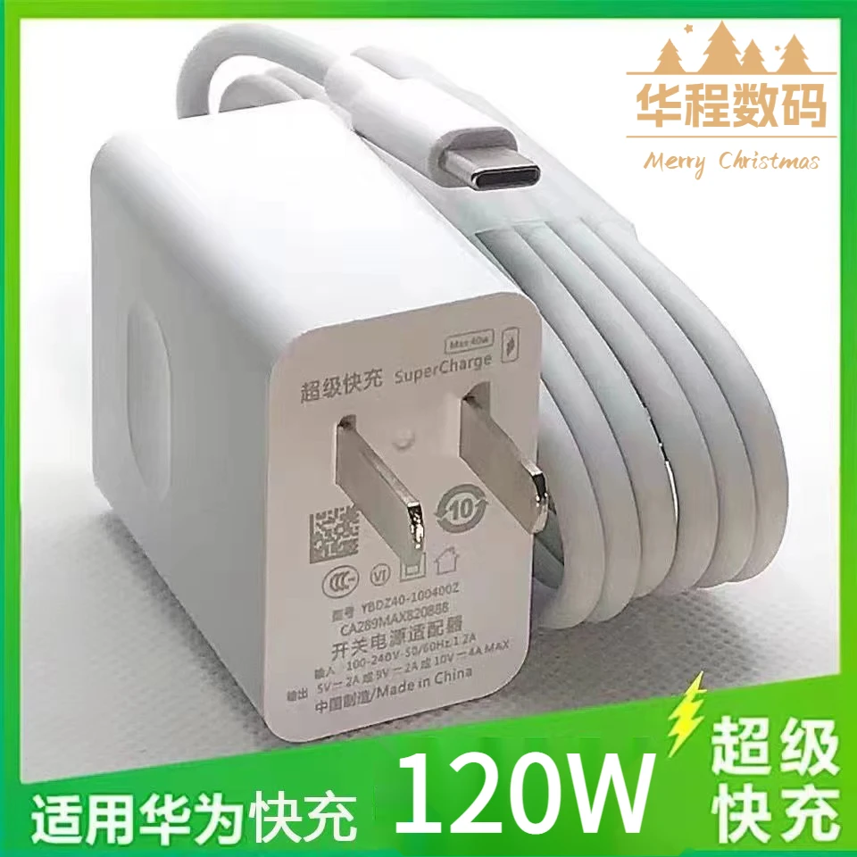 适用华为手机充电器66W超级快充50Mate40/20nova8pro快充6A数据线