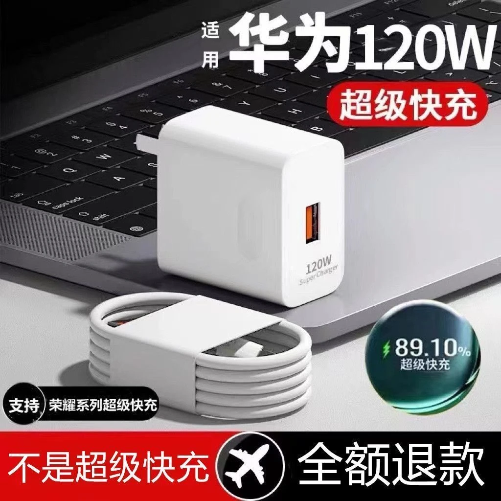 通用安卓线套120W快充适用于华为充电器数据线66wA闪充快速充电器