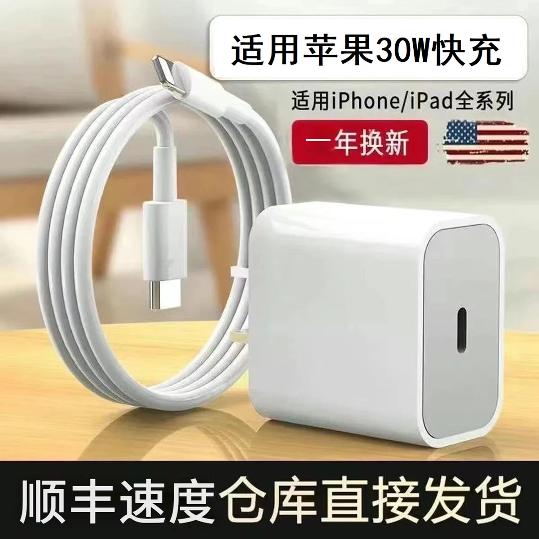 适用苹果PD30W快充数据线13/14 PD20W充电器闪充头快充数据充电线