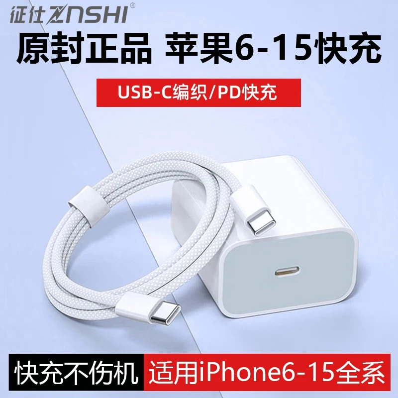 征仕适用苹果30WPD头充电器iPhone14/11promax/12/13/7P/8P充电头