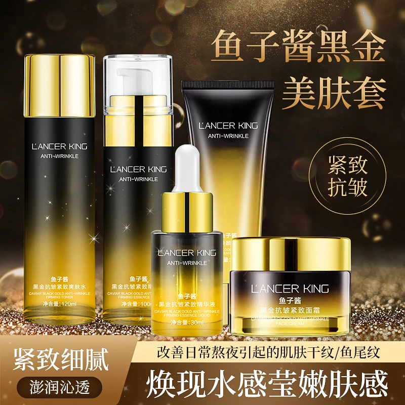 鱼子酱黑金抗皱水乳套盒补水改善细纹干纹鱼尾纹