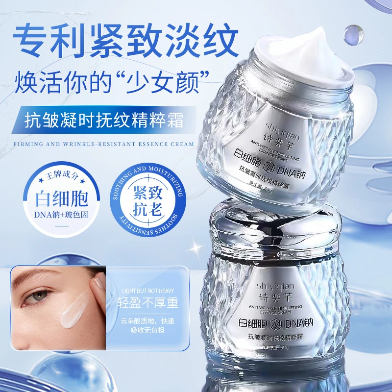 现货现发诗奕芊抗皱凝时保湿补水淡纹焕护理活提拉抚纹精粹霜