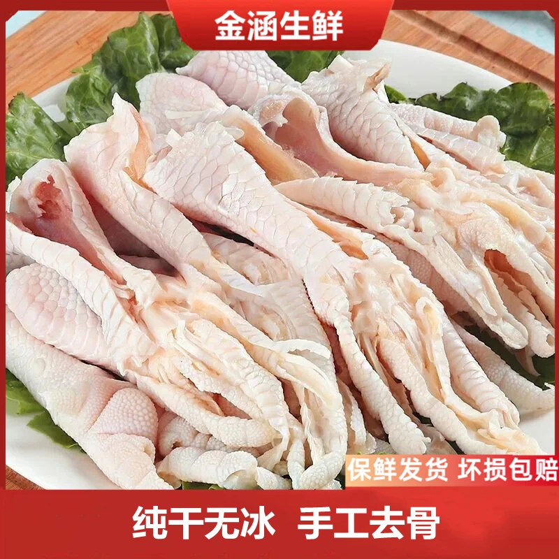 新鲜无骨鸡爪子5斤全脱骨凤爪去爪杆散养鸡脚2斤柠檬泡椒冷冻散装
