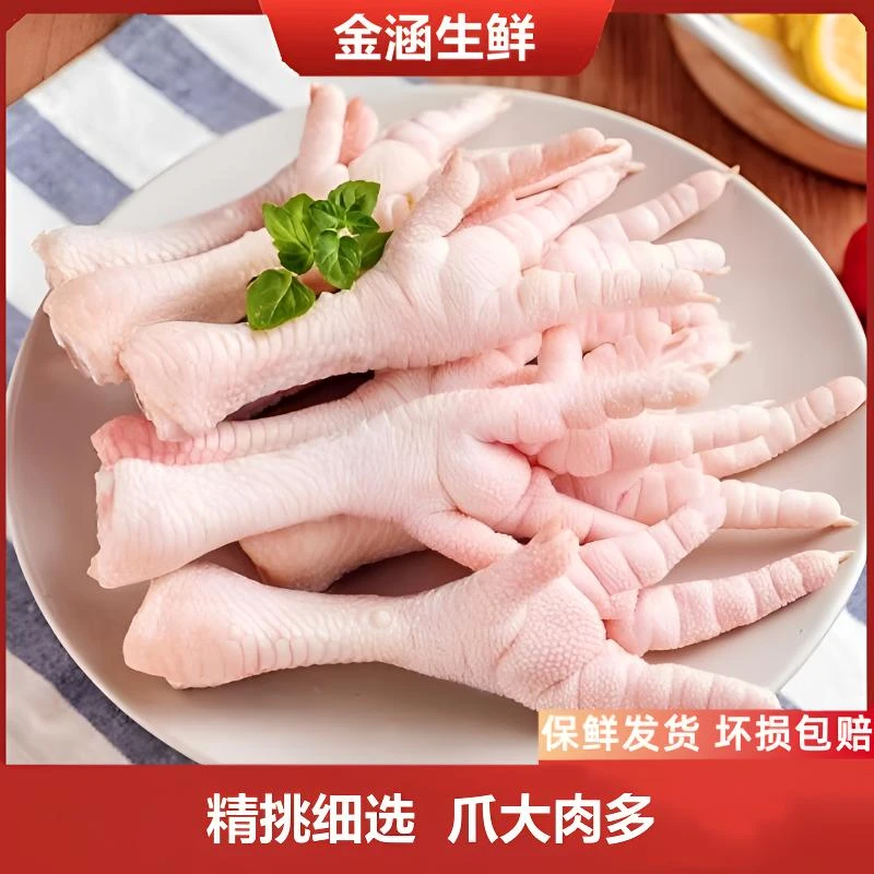 精品大号鸡爪4斤新鲜散养带骨长柄冷冻鸡脚凤爪2斤商用食材批发