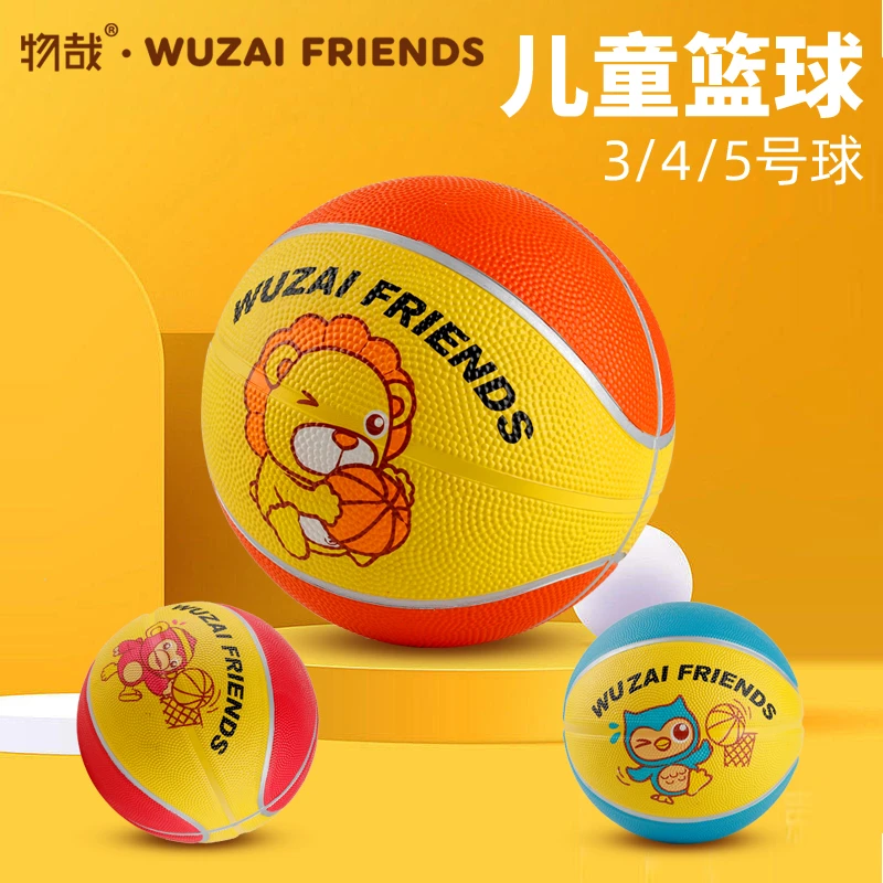 儿童篮球幼儿园专用材质儿童节卡通正版高弹耐磨高弹力运动篮球