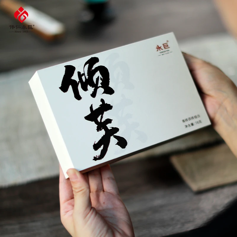 永巨倾芙【伟仁永巨】巧克力青砖醇厚茶香茯茶黑茶组合官方正品