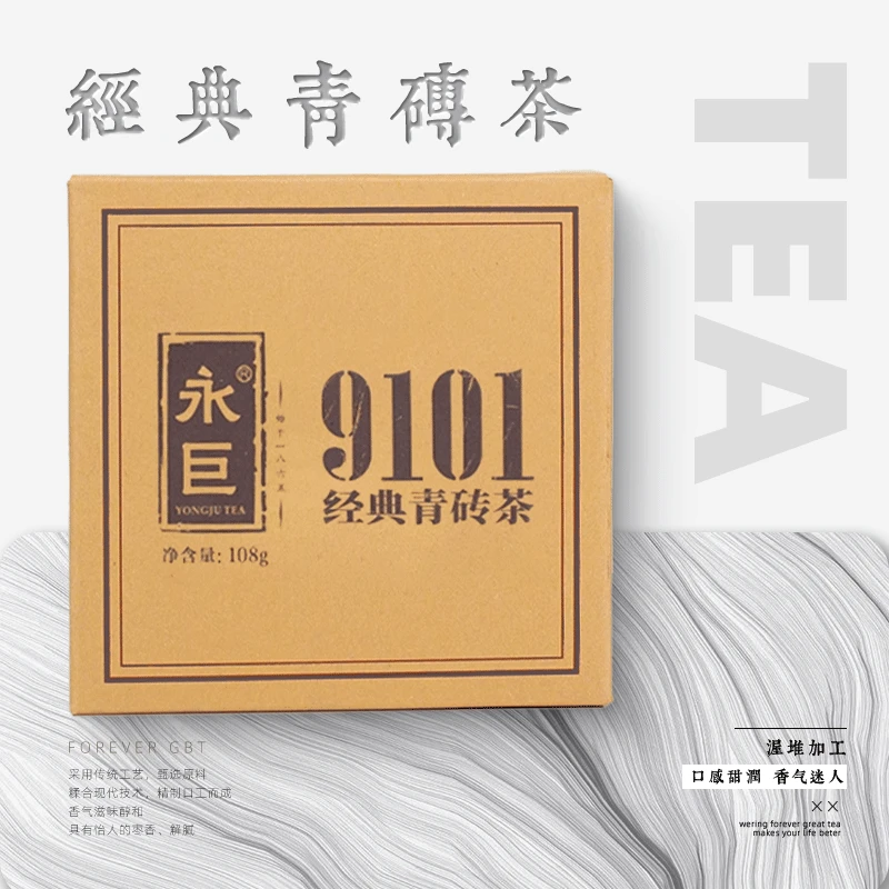 永巨【108系列黑茶】陈皮黑茶 花椒黑茶 经典青砖茶 108g/盒