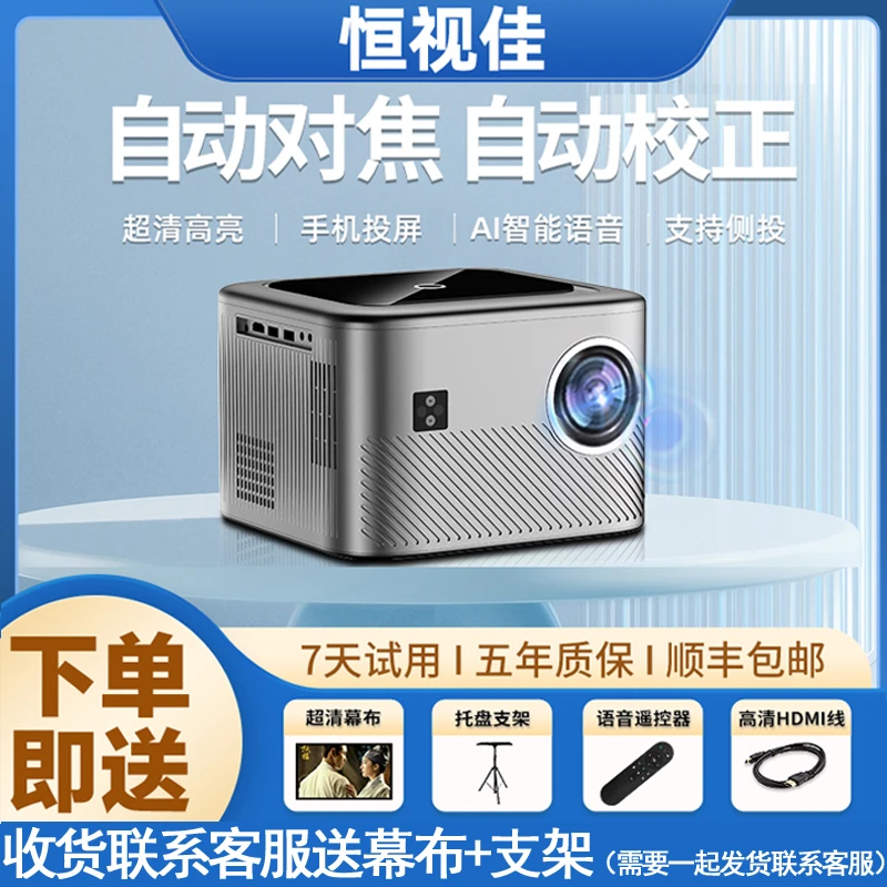 恒视佳2023新款超清分辨率画质智能全自动对焦家庭影院K歌一体机