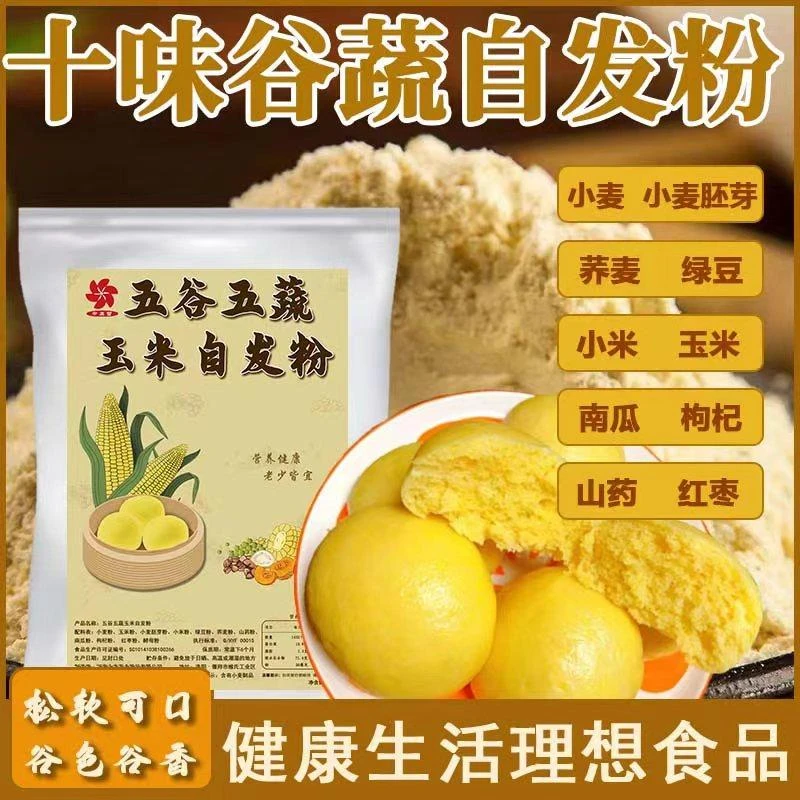 【中原雪】五谷五蔬自发粉 简单易做 无需酵母 粗粮