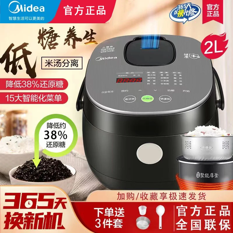 Midea/美的低糖饭电饭锅2L升不粘锅多功能香甜饭煲汤煮粥省电小型