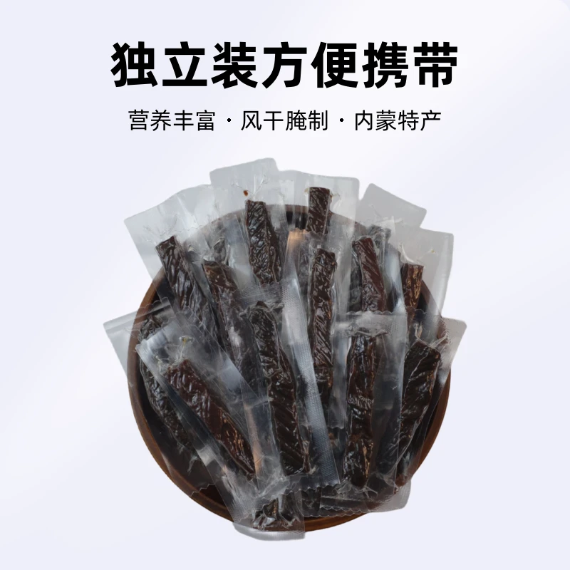 内蒙特产-诺牟琴风干牛肉干  独立装风干腌制旅游营养烘制休闲