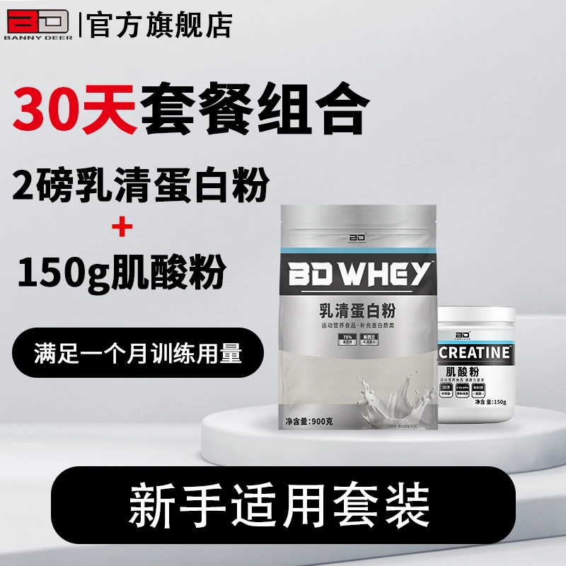 BD必第能量 乳清蛋白粉2磅/900克+150克肌酸/多重/乳清袋装蛋白粉