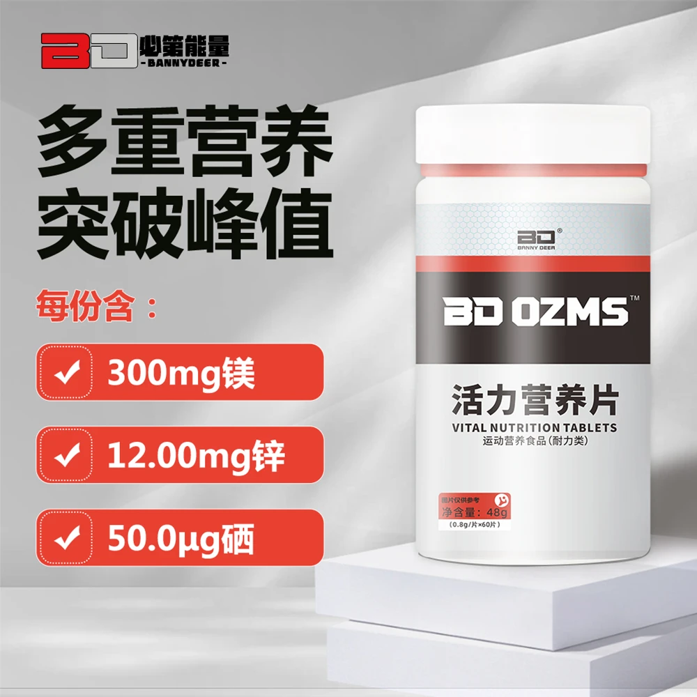 BD必第能量牡蛎ZMA硒片/活力营养片/60片/瓶装 /成人运动健身