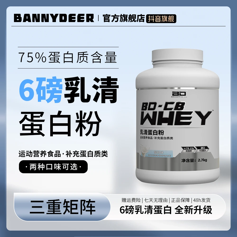 BD必第能量乳清蛋白粉6磅/2.7kg75.1%蛋白含量双十一专属领卷优惠