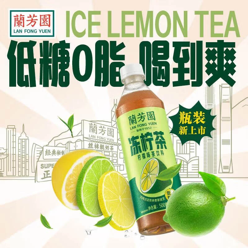 兰芳园冻柠茶鸭屎香柠檬茶饮料500ml*15瓶整箱装6瓶批发团购