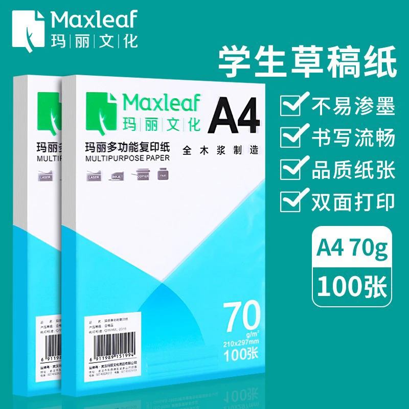 标准A4纸绘画纸70g单包100张学生双面彩喷绘画白纸书写设计草稿纸